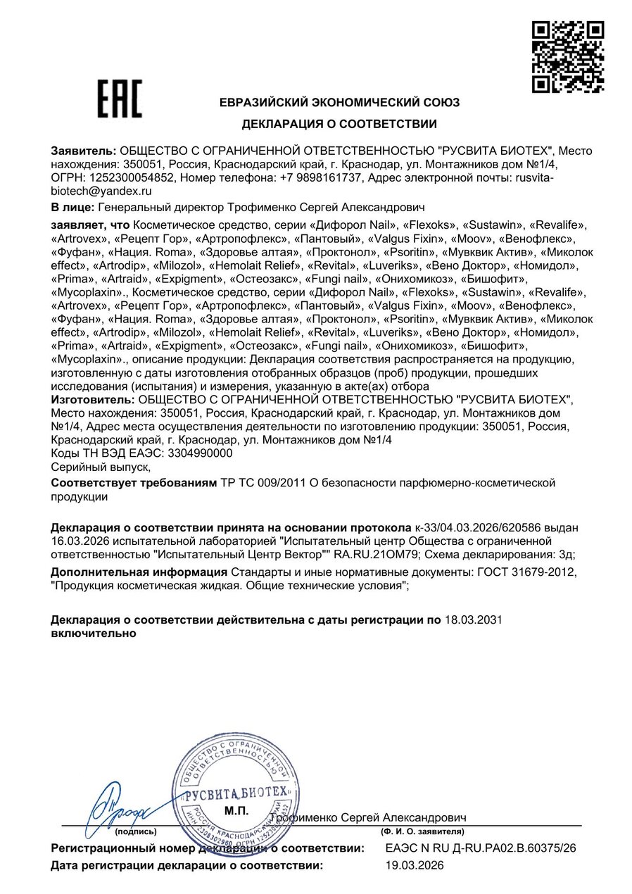 Сертификат соответствия ЕАЭС Прима